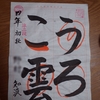 チナミ、学校のクラブで名刺作る＆習字「準二級」に！(^^) / 酒の肴、今は「納豆」