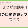 4月24日・自動売買ソフト実践報告＠またまた値動きの少ない金曜日(；・∀・)