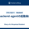 mackerel-agentの起動条件