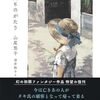 初夏の風景や情景の緻密な描写は、どこかノスタルジーを感じさせる