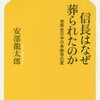 【読書記録】『信長はなぜ葬られたのか』安部龍太郎著