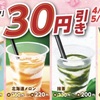 すき家のシェイクが美味い！新発売のチーズケーキ、30円引きのクーポンあり！