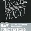  『極めろ！TOEIC TESTに出る　究極ボキャブラリー1000』『カラー版 CD付 高校3年間の英語を10日間で復習する本』