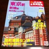 　週刊ＪＲ全駅・全車両基地　０１２０１２年７月２９日・８月５日号　創刊号サービス定価　３９０円　朝日新聞出版