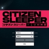 Citizen Sleeper(シチズン・スリーパー) をクリアした感想