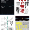 【2018年】コンサルがすすめるテクノロジーに強くなりたい人が読むべき4冊の本