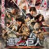 映画：実写版 進撃の巨人 立体機動予告編