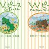 【絵本】中居正広・劇団ひとり・古市憲寿『Wピース Wセット』2024年4月19日発売！