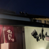 【熊本県嘉島町】最高品質の七輪で食べる焼肉『炭火ホルモン　千萬屋』
