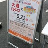 【にがおえ出店レポート】第17回大通パラダイス｜岩手県 2025.6.22