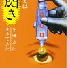 ぼくは閃きを味方に生きてきた　横尾忠則／映画「新宿泥棒日記」1969年公開・大島渚監督