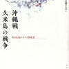 久米島の戦争を記録する会『沖縄戦 久米島の戦争』インパクト出版 (2021年)