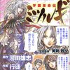 【コミック】最終回「学園革命伝ミツルギ」（原作：河田雄志／作画：行徒）（月刊コミックラッシュ２０１０年６月号）