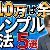 トレンド相場で爆益を狙う初心者でも勝てる移動平均線手法5選！