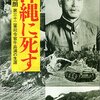 沖縄 シュガーローフの戦い 米海兵隊地獄の7日間　購入