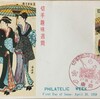 FDC　切手趣味週間　昭和33年（1958年）　初日カバー　その１　東京特印