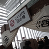 『にいがた酒の陣』2025、チケット争奪戦を制する！
