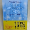 【悟り度の目安とは？】