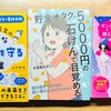 『読書の秋』今読んでいる3冊