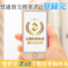 仮想通貨取引所「Zaif」の運営会社が変わるそうです