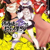 修羅場でイキてるポルノ屋さん 3巻 特典まとめ【購入＆予約】