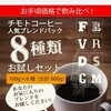 楽天スーパーセールに備えてコーヒーを予約しました。