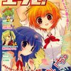芳文社 『コミック　エール！』 VOL.5（2008年3月10日発売）