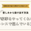 夫が家事をやってくれないストレスで悩んでいる方へ【悩みを解決する方法まとめ】