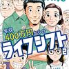 『マンガでわかる年収400万円からのライフシフト２』の感想【人生100年の生き方】