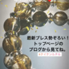 あなたの人生変えちゃうかもよ？クリスタルフェア！新たな提案♪