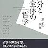 個体の合成の原理としての「生命」