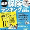 損保ジャパン日本興亜がスマホアプリの利用で保険料を最大20%引き