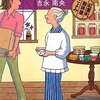 　吉永南央　『萩を揺らす雨―紅雲町珈琲屋こよみ』