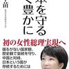 初の女性総理実現か？総裁選2024！高市早苗と山本拓の離婚理由とは？