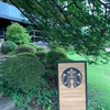 【新宿カフェ】東京とは思えないくらい緑豊かな新宿御苑「スターバックスコーヒー 新宿御苑店 （STARBUCKS COFFEE）」