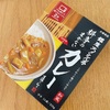【レトルトカレー】大塚食品　銀座ろくさん亭「料亭のまかないカレー」🍛