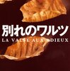 ミラン・クンデラ『別れのワルツ』