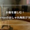 おしゃれなお香立てで丁寧な暮らしを：おすすめ商品レビュー