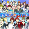 次は女性がターゲットか？アイドルマスター SideM LIVE ON ST@GE！発表！告知PVが公開中