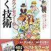 （511冊目）東山紘久『マンガで読み解くプロカウンセラーの聞く技術』☆☆☆