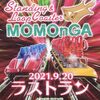 ひと足お先に『MOMOnGA』ラストラン