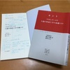 100分de名著、カントの『純粋理性批判』やるってよ。その１