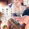 【ラノベレビュー】うちの子は誰にもあげません! 子育て事務官はもふもふしっぽにいやされる 2【朝陽天満 】