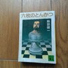 読了しました。