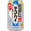 タコハイは本当に旨いのか？プレーンサワーを徹底レビュー！人気の秘密に迫る！