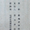 野口米次郎「野口米次郎定本詩集　第3巻」（友文社）「印度詩集」-1　戦後忘れられた詩人の誰も読まない詩集を復刻。