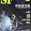 ＳＦマガジン　2011年06月号