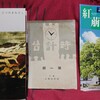 須田国太郎が表紙絵を描いた京都三中の同人誌『時計台』：橋秀文論文への補足