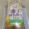 【食事】（飲物）柚子はちみつTEA