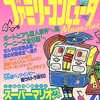 ファミリーコンピュータMagazine 1986年4月号を持っている人に  大至急読んで欲しい記事